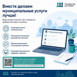 В настоящее время проводится работа по оптимизации процесса получения муниципальных услуг