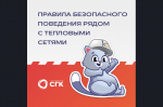 Безопасность вблизи теплосетей