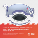 Безопасность вблизи теплосетей