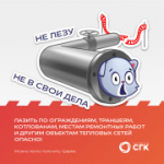 Безопасность вблизи теплосетей