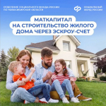 С начала 2026 года 5,6 тыс. семей в Новосибирской области улучшили свои жилищные условия с помощью средств маткапитала