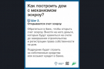 Планируете строить частный дом?