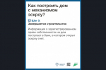 Планируете строить частный дом?