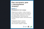 Планируете строить частный дом?