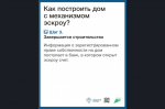 Планируете строить частный дом?