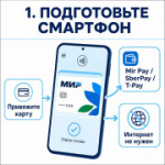 Оплачивайте проезд смартфоном и получайте выгоду  ⁣