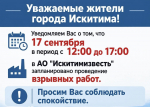 Уважаемые жители города Искитима!