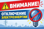 Уважаемые жители города Искитима!
