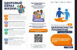 17 сентября — Всемирный день безопасности пациентов