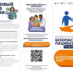 17 сентября — Всемирный день безопасности пациентов