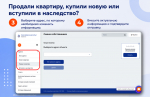 Продали квартиру, купили новую или вступили в наследство? Не забудьте сообщить об этом в Новосибирскэнергосбыт