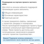 Планируете строить частный дом?