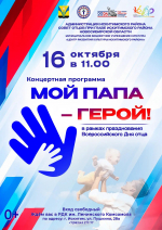 Папы, приглашаем вас на особенный праздник — День Отца!