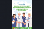Иногда самое простое действие спасает годы жизни — именно поэтому так важны профосмотры и диспансеризация