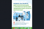 Иногда самое простое действие спасает годы жизни — именно поэтому так важны профосмотры и диспансеризация