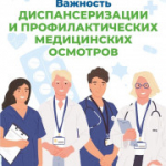 Иногда самое простое действие спасает годы жизни — именно поэтому так важны профосмотры и диспансеризация