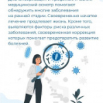 Иногда самое простое действие спасает годы жизни — именно поэтому так важны профосмотры и диспансеризация